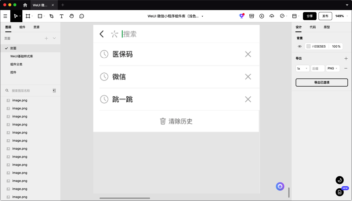 搜索历史快捷选项